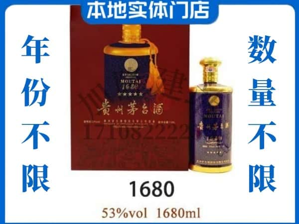 ​黄山黟县回收1680茅台酒空瓶子