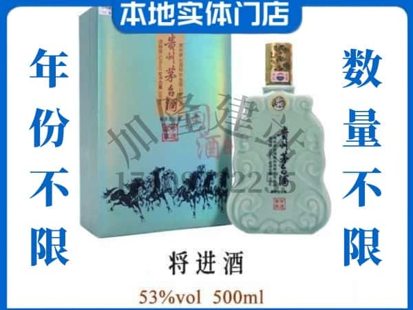 ​黄山黟县回收将进酒茅台酒空瓶子